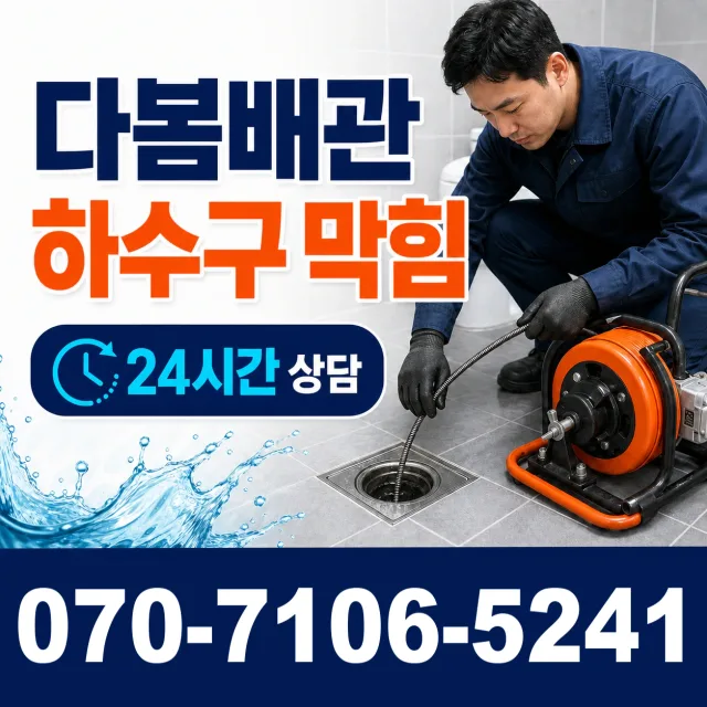 전남광주 순천시 하인제길 정화조청소 상담 이미지 2