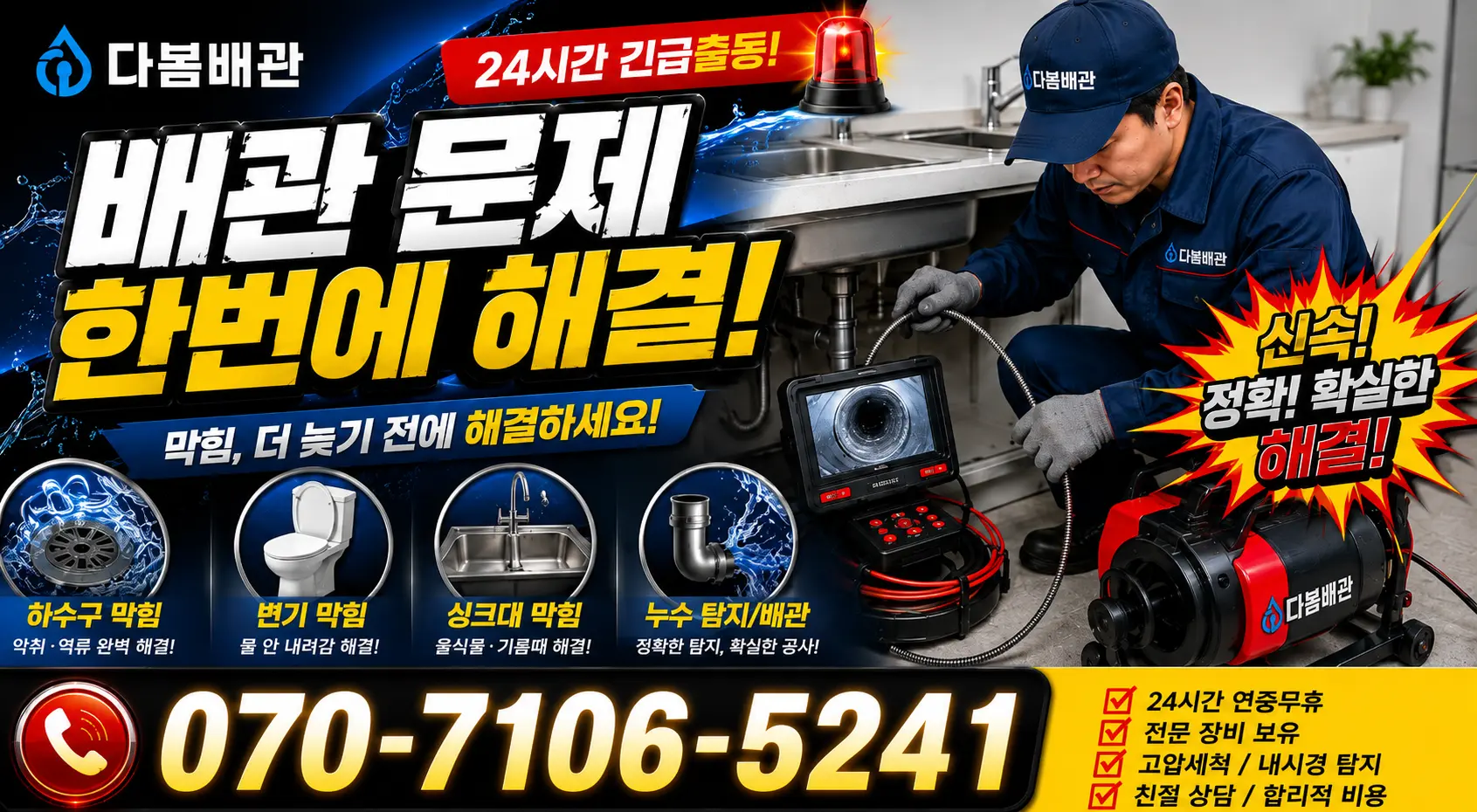 전남광주 순천시 하인제길 정화조청소 24시간 긴급출동 상담 안내